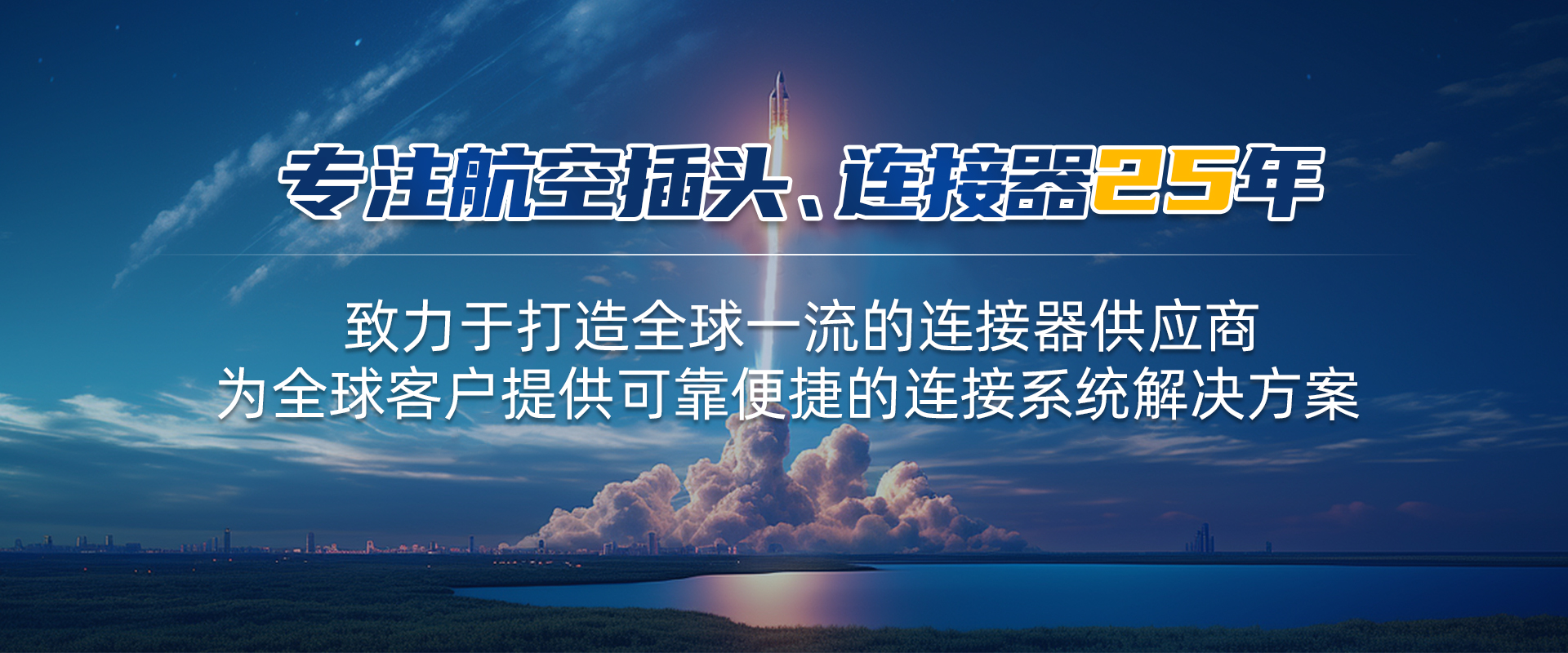 航空插頭，防水航空插頭，重載連接器，圓形連接器
